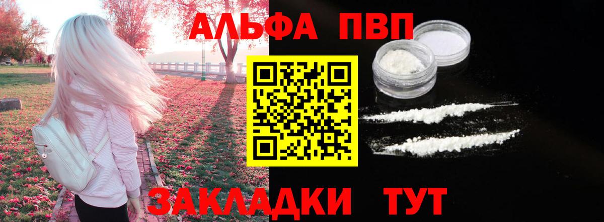Alfa_PVP мука  Альфа ПВП мука  Вход с VPN  А ПВП мука  Мыски 