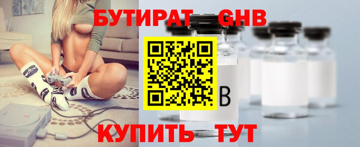 БУТИРАТ бутик Мыски