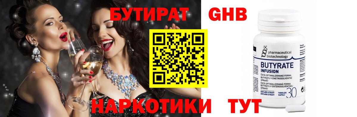 Бутират GHB  Вход с VPN  Мыски 