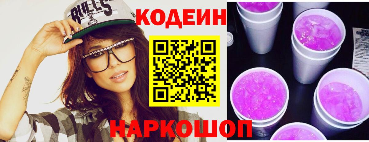 Мыски  Кодеиновый сироп Lean напиток Lean (лин)  Вход с VPN 