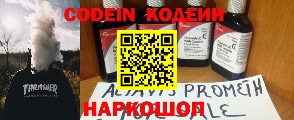 Кодеиновый сироп Lean Purple Drank Мыски