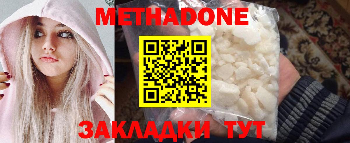 Метадон мёд Мыски
