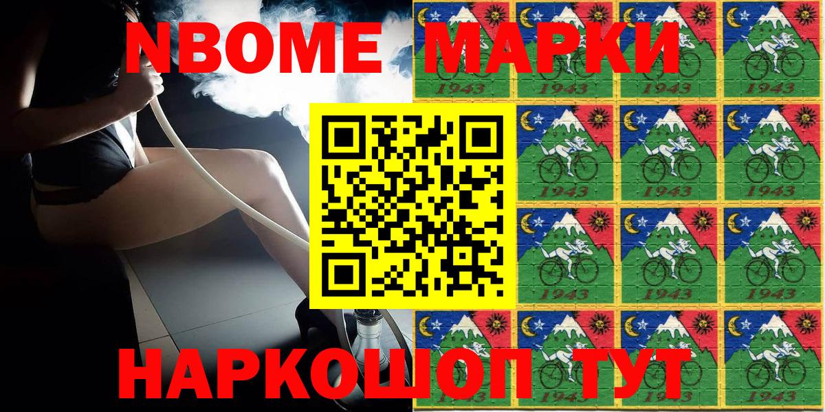 Мыски  купить закладку  Вход с VPN  Марки N-bome 1,5мг 