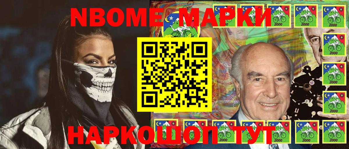 Марки NBOMe 1,8мг Мыски
