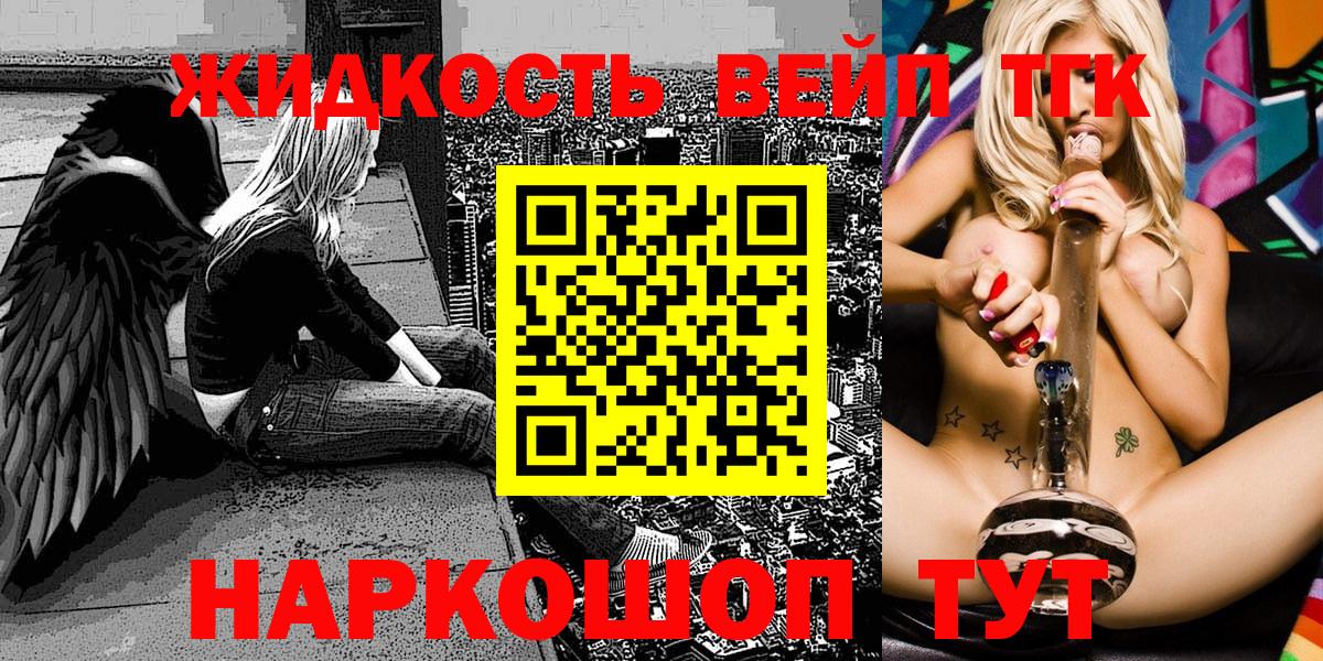 ТГК THC oil Мыски